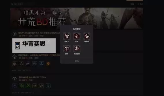 《暗黑破坏神4》实用BD模拟器推荐 游民星空BD模拟器功能介绍图1