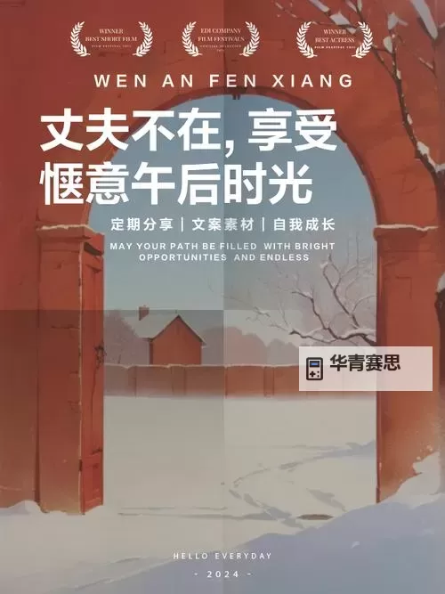 冰河剧集：丈夫不在的午后时光中的静谧与思索图1
