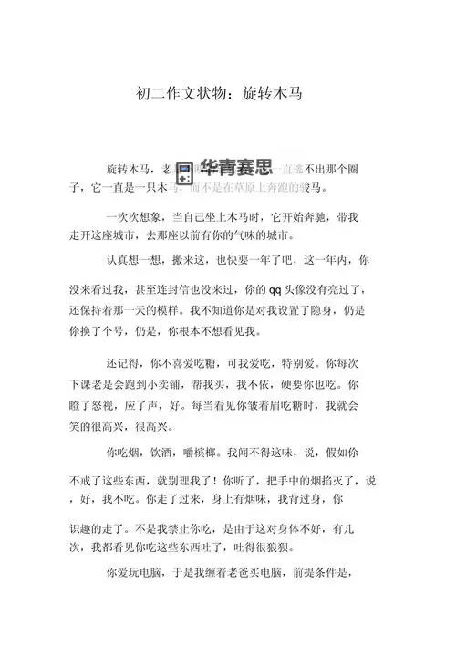 我的奇妙体验:坐在木马的木棒上比赛作文图1