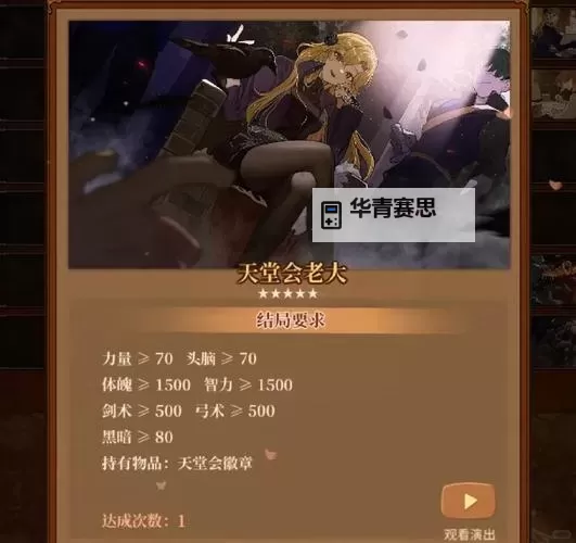 《火山的女儿》无限刷属性与刷钱教程 火山的女儿怎么刷属性图1