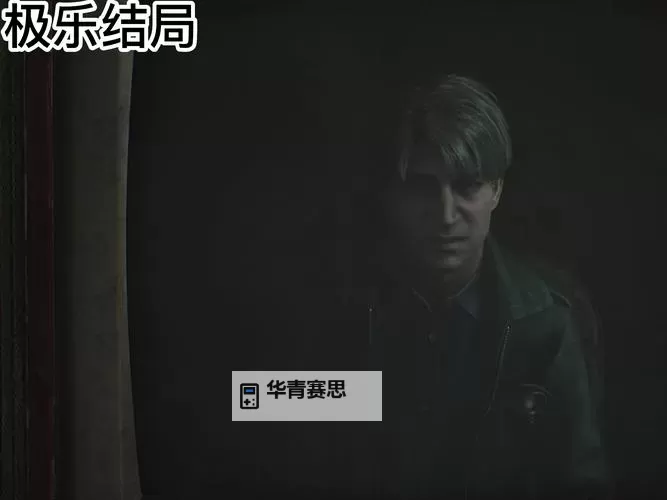 《寂静岭2重制版》重生结局达成条件及CG一览图1