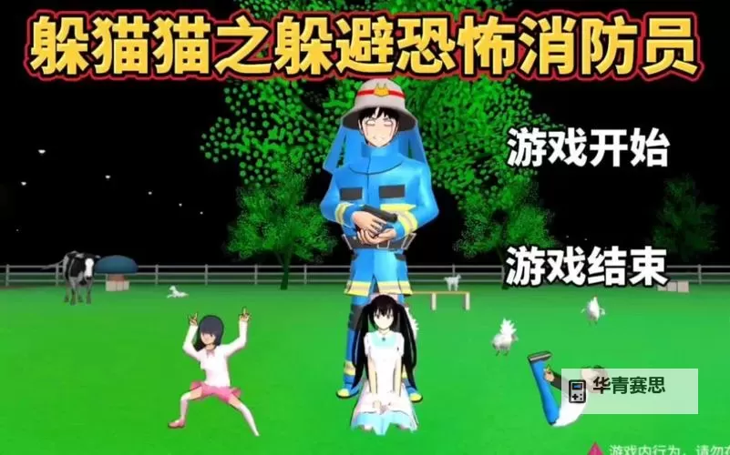 躲猫猫萌计划电脑版下载 躲猫猫萌计划模拟器哪个好?图1
