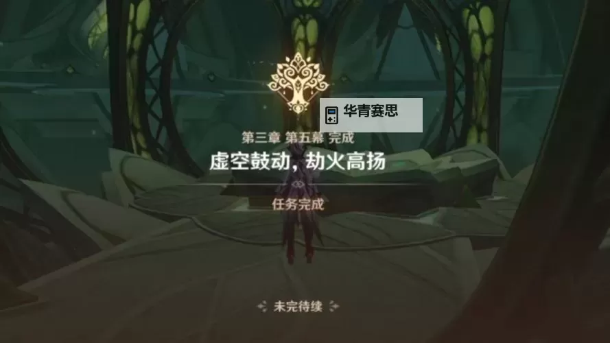 《原神》5.1主线任务图文攻略 魔神任务第五章第三幕第四幕攻略图1