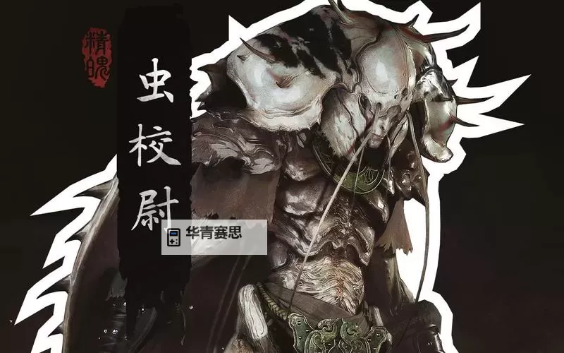 《黑神话悟空》虫校尉精魄位置一览 虫校尉在哪图2