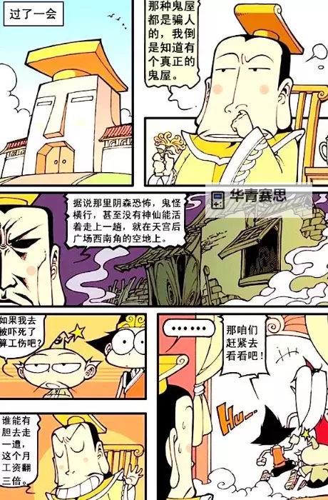 《大话降龙漫画免费漫画在线观看：畅享精彩剧情无需付费》图1