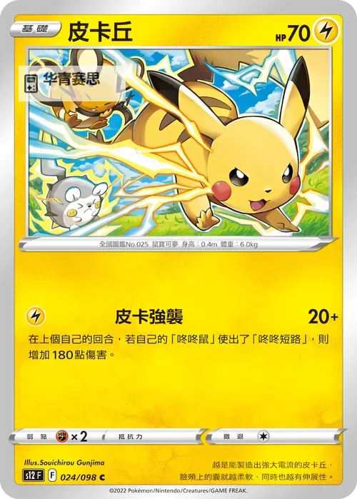 《口袋妖怪究极日月》小智皮卡丘领取方法 小智皮卡丘怎么领取图1