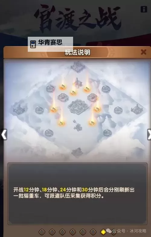 《微微三国》官渡之战怎么玩?  微微三国官渡之战玩法介绍!图1