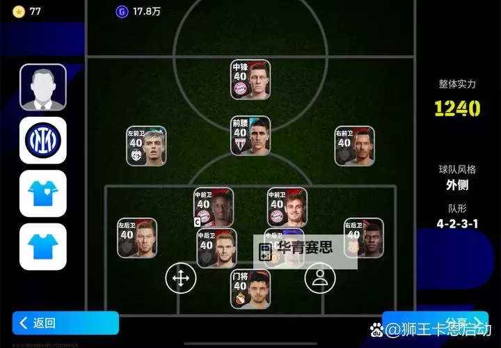 《实况足球2018（PES2018）》打电脑实用球员阵容推荐 哪些球员好用图1