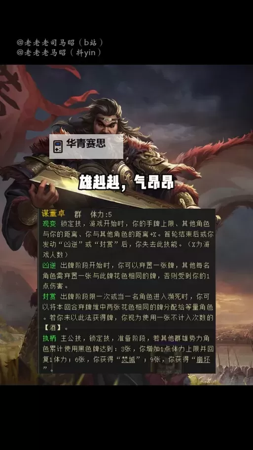 《三国杀OL》虎踞王庭的“魔王”—谋董卓武将攻略图2