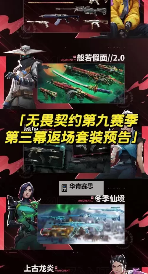 《无畏契约》8月29日新赛季更新内容速览图1