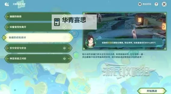 《原神》交映现实与梦第三天正确答案 交映现实与梦第三天攻略图2