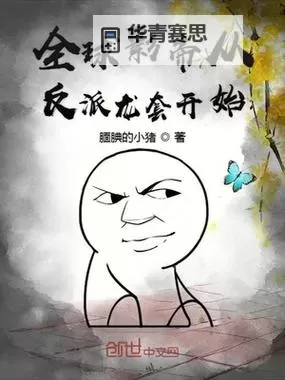 雨露均沾后宅全:和谐共享的理想人生图1