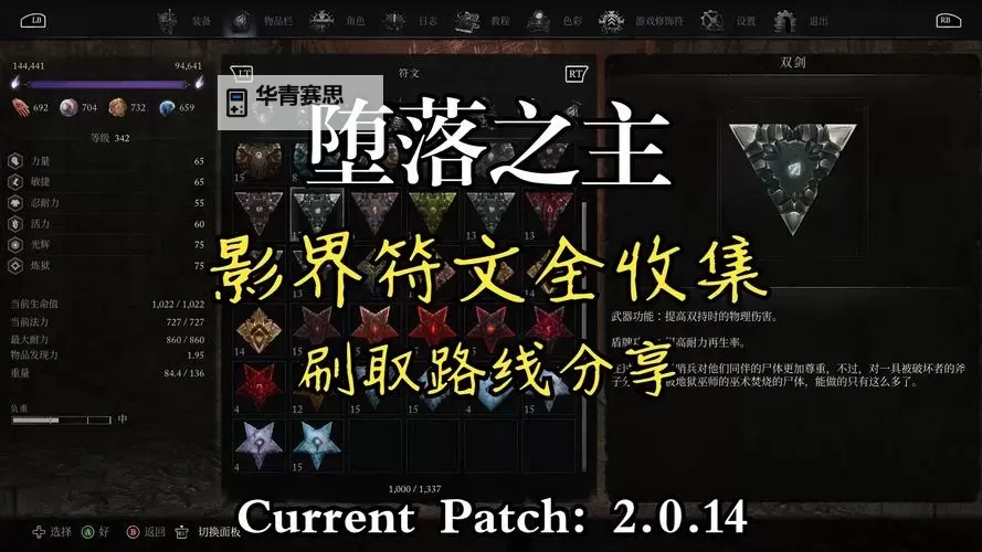 《堕落之主》高效刷魂与种子点位分享图1