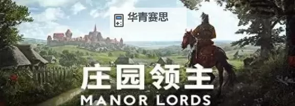 《庄园领主》开局运营思路 开局怎么玩图1