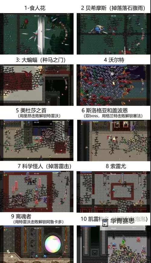 《吸血鬼幸存者》红幽灵快速解锁方法图1