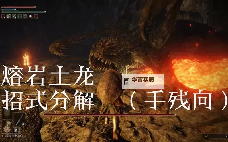 《艾尔登法环》滚烫熔岩魔法获取方式 滚烫熔岩怎么获得图1