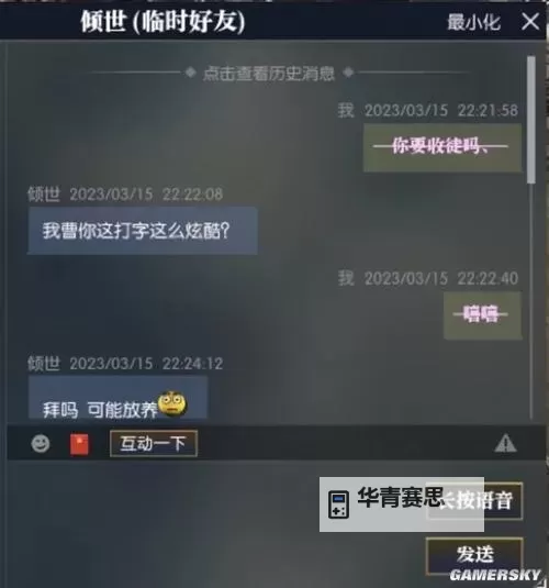 《逆水寒》个性签名及聊天字体颜色修改方法图2