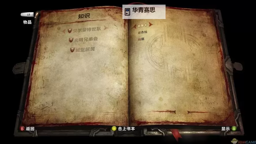 恶魔城:暗影之王2 刷经验方法汇总图1