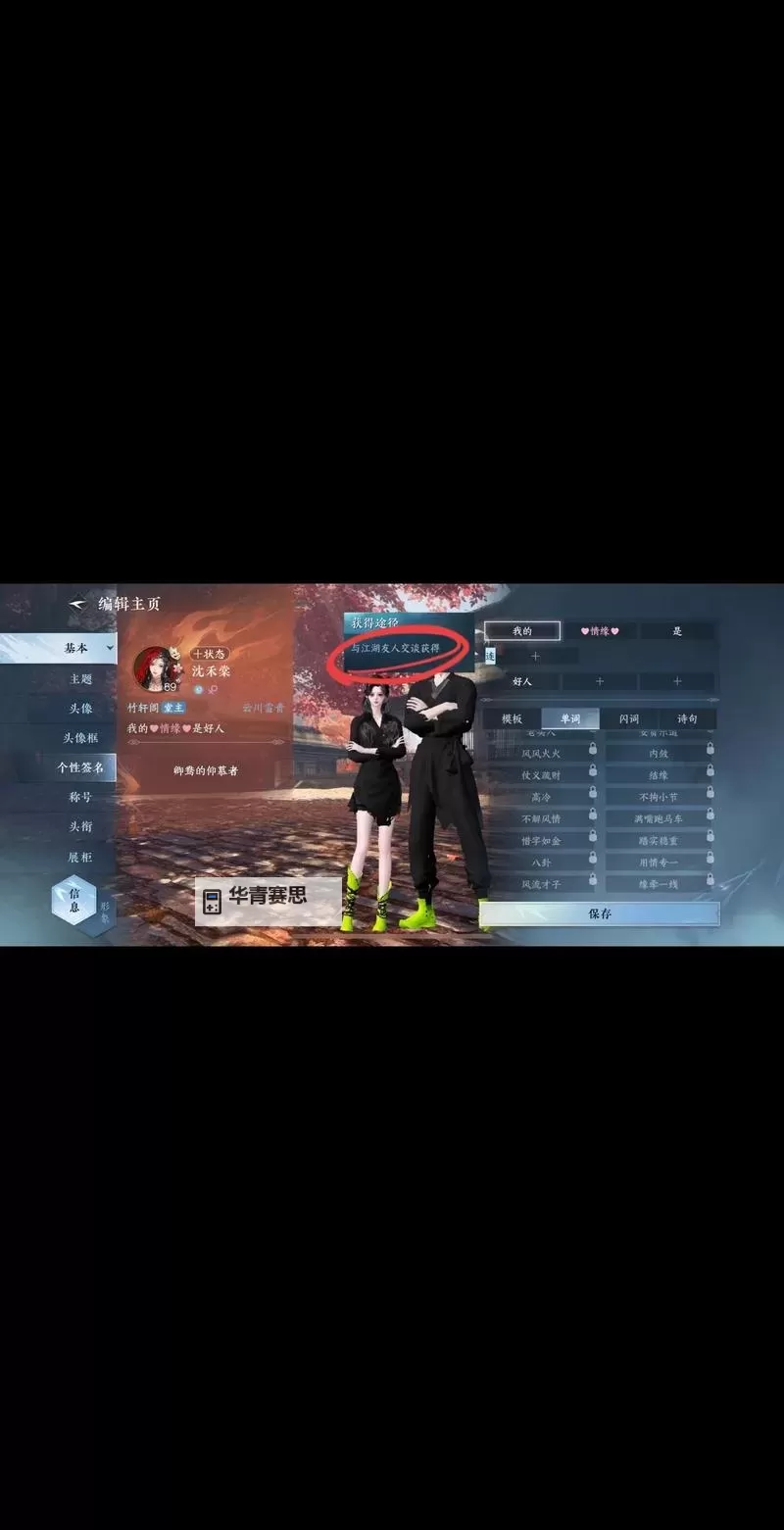 《逆水寒》个性签名及聊天字体颜色修改方法图1