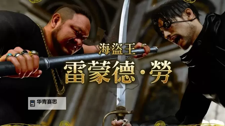 《如龙8外传夏威夷海盗》望远镜戒指获取方法 望远镜戒指怎么获得图1