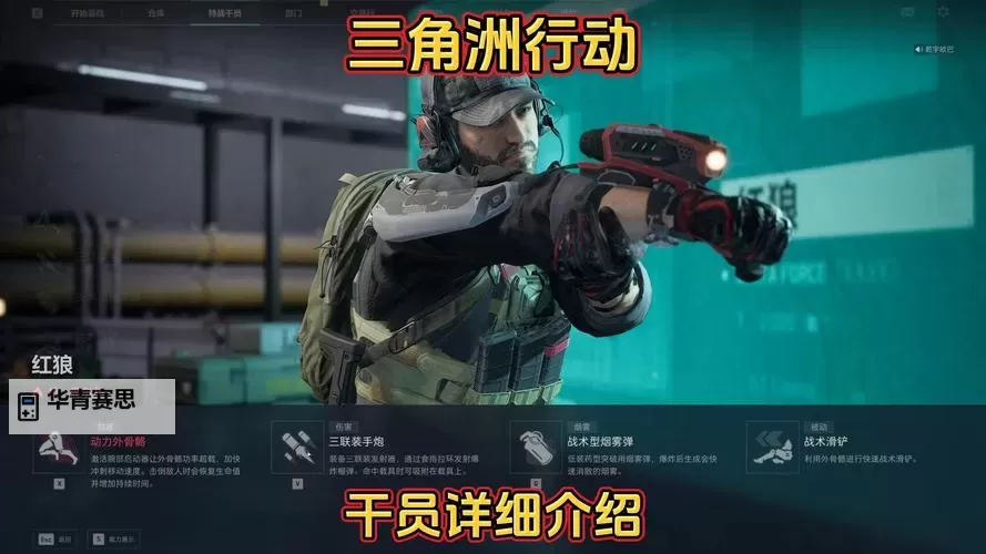 《三角洲行动》全干员特点介绍图1