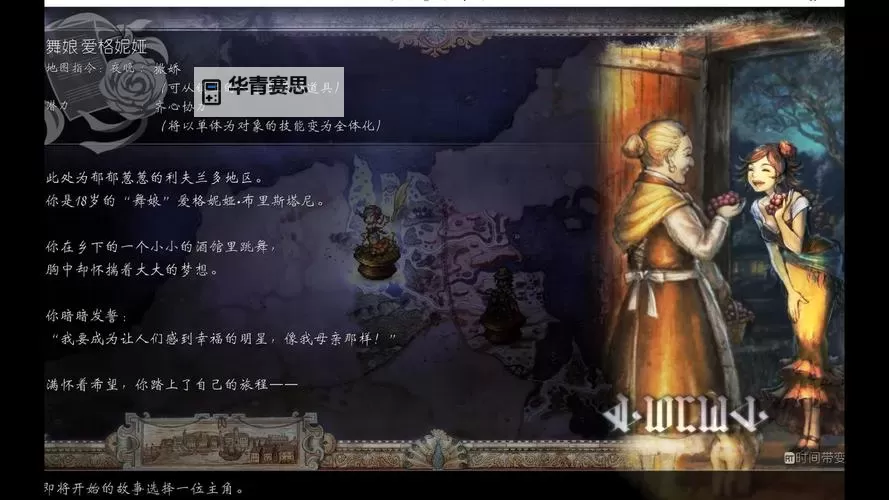 《八方旅人2》舞娘职业全攻略 舞娘技能详解与培养指南图1