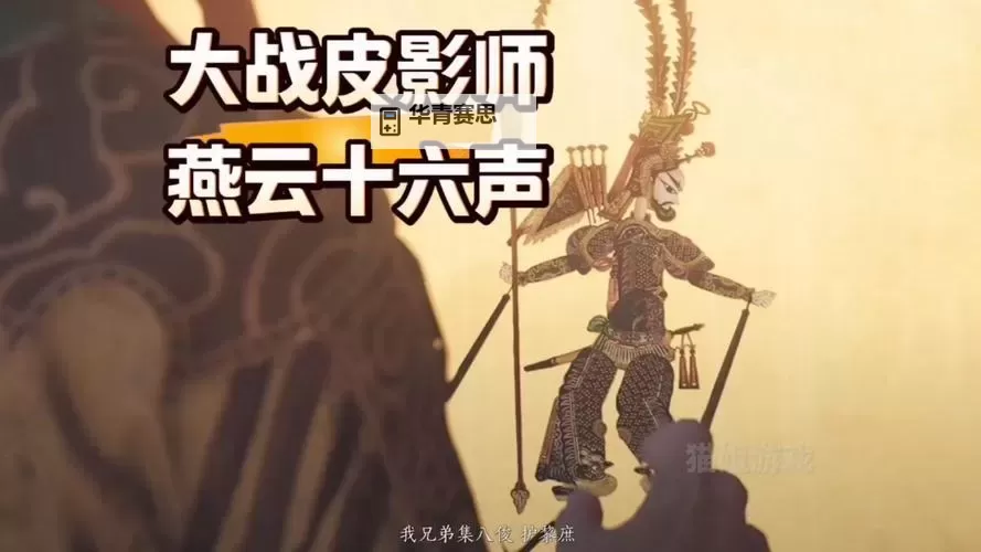《燕云十六声》皮影师简单逃课打法 皮影师怎么打图1