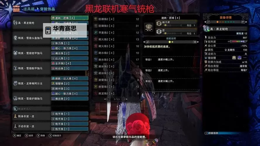 《怪物猎人世界》铳枪实用及外表兼顾配装推荐图1