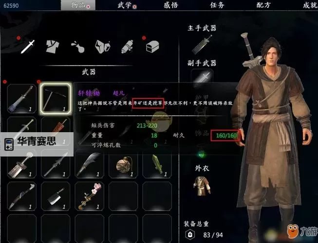 《河洛群侠传》前中后期刷经验方法分享图1