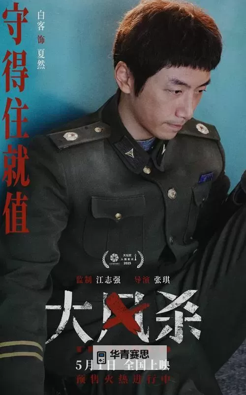 中国版R级新片杀来了:血腥暴力引发影迷热议图1