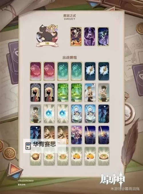 《原神》3.7七圣召唤魈OTK卡组推荐图2