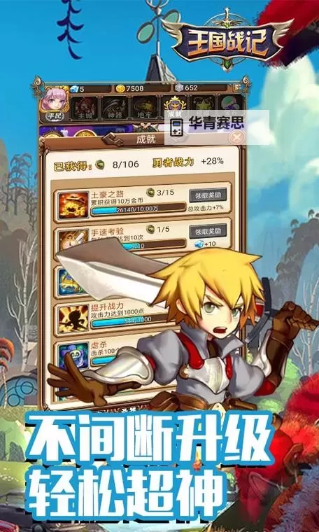 王国战记电脑版下载 王国战记模拟器哪个好？图1