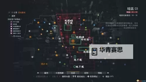 《全境封锁》暗区玩法及生存技巧 暗区怎么玩图1