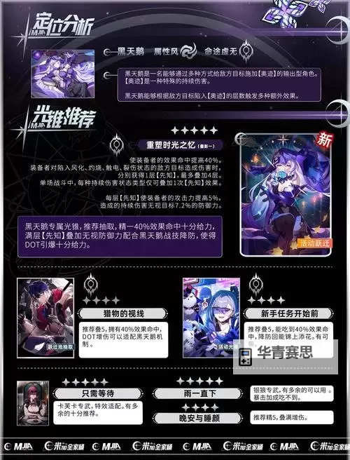 《崩坏星穹铁道》2.0黑天鹅全方位攻略 黑天鹅天赋介绍与出装配对攻略图2