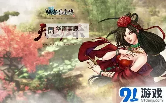 《侠客风云传》天王归来官方NPC排名一览图1