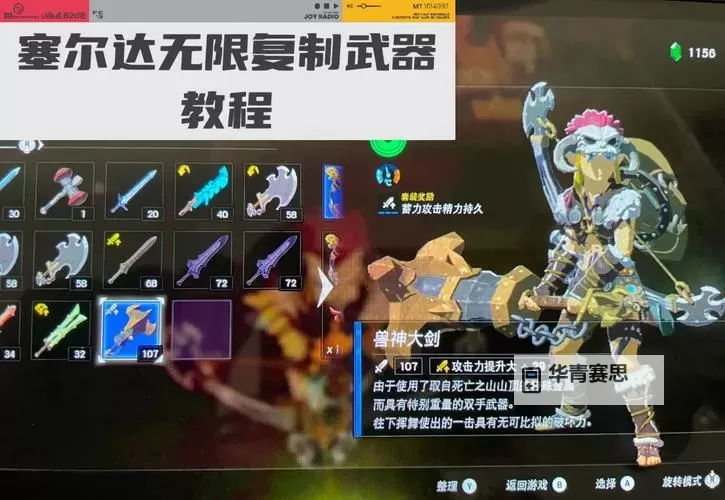 《塞尔达传说王国之泪》1.2版无限复制左纳乌装置方法 1.2怎么快速复制物品图1