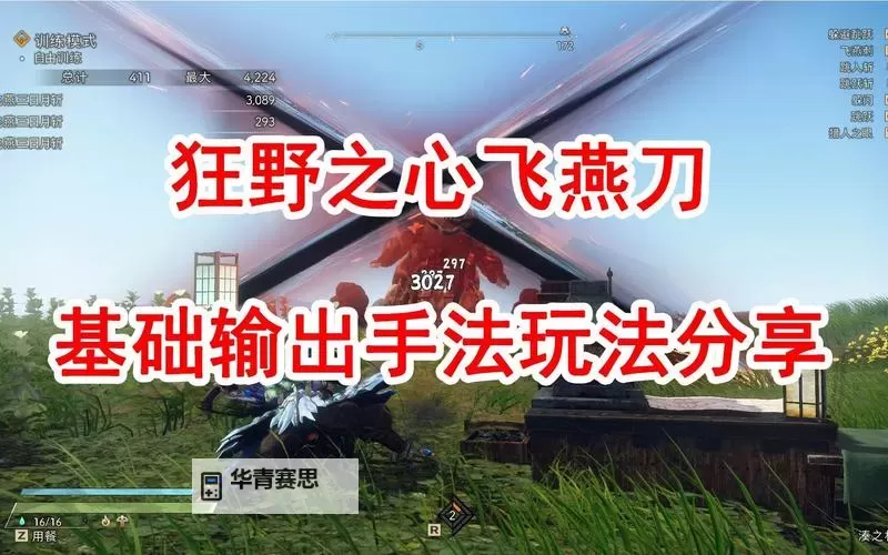 《狂野之心》新手实用小技巧分享图2