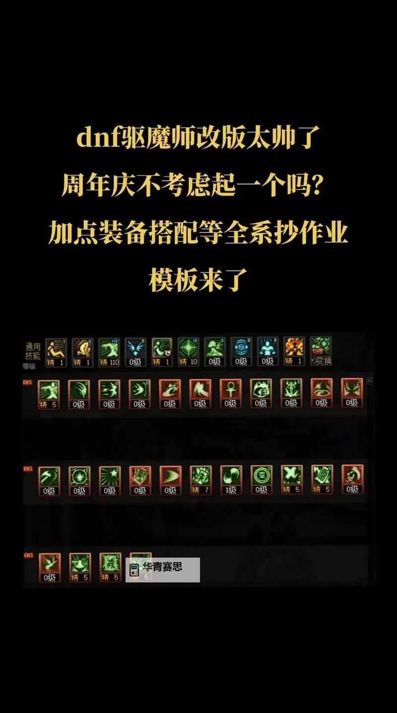 《地下城与勇士起源》简单学会驱魔师pk,轻松到达武尊图1
