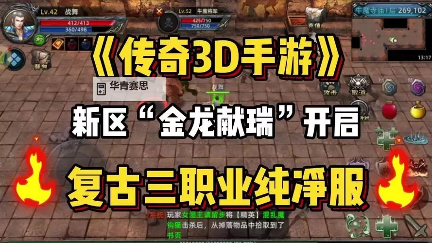 传奇世界3D电脑版下载 最全传奇世界3D电脑版攻略图2