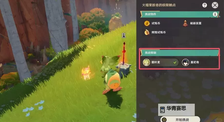 《原神》衔勇诚砺之证悬木人第一关攻略图1