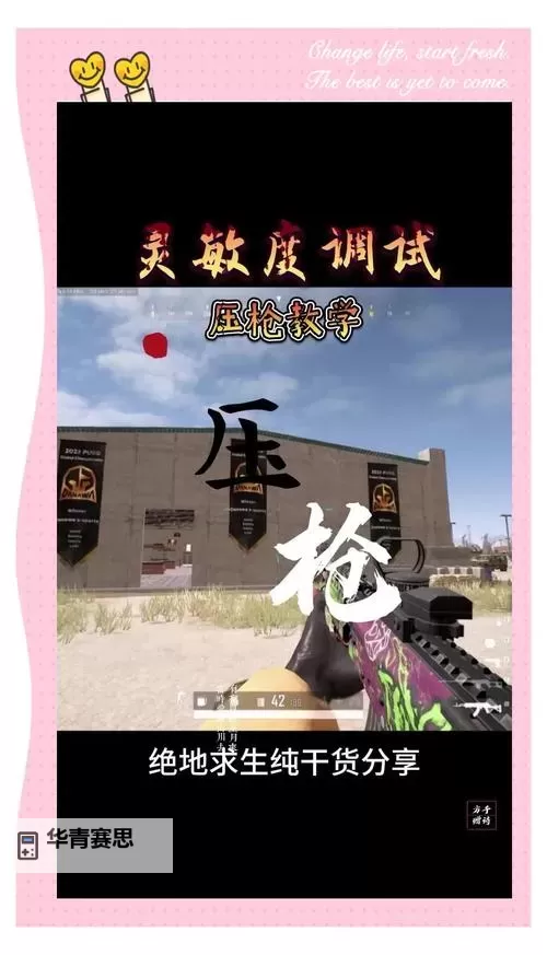 《绝地求生》蹲射、压枪及高倍镜压枪技巧 绝地求生提高命中率技巧图1