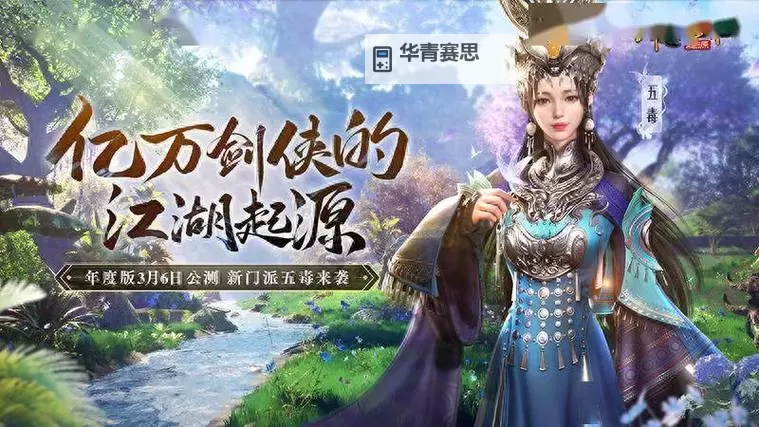 《剑侠世界起源》同伴系统介绍  剑侠世界起源同伴系统攻略图1