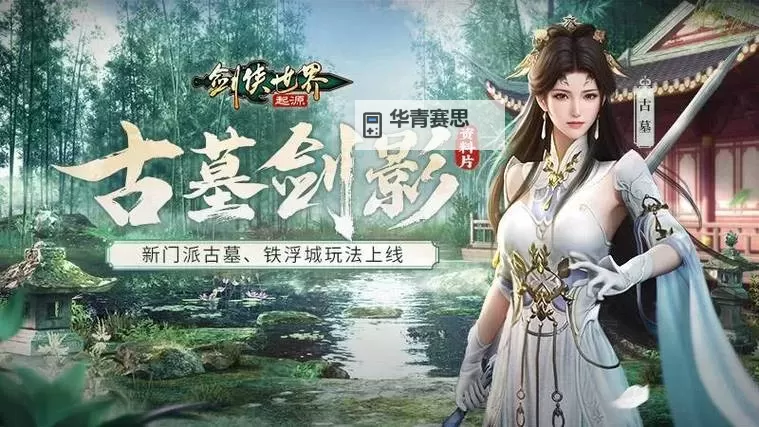 《剑侠世界起源》同伴系统介绍  剑侠世界起源同伴系统攻略图2
