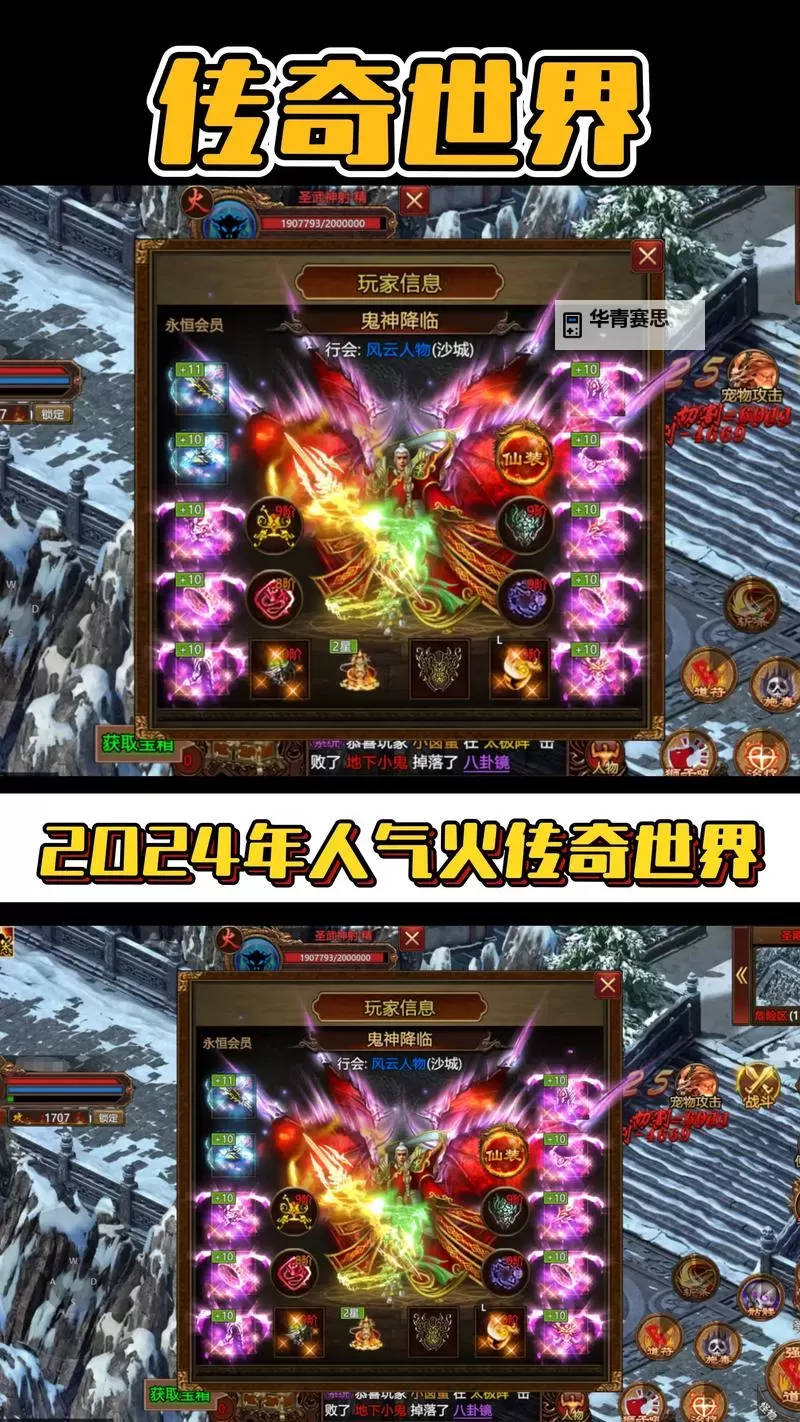 传奇世界3D电脑版下载 最全传奇世界3D电脑版攻略图1