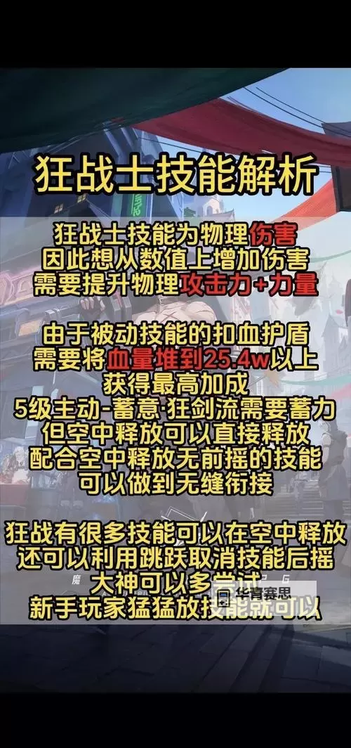 《命运方舟》国服狂战士加点与培养教程图1