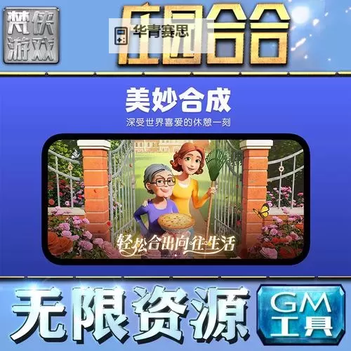 庄园合合怎么双开、多开?庄园合合双开助手工具下载安装教程图2