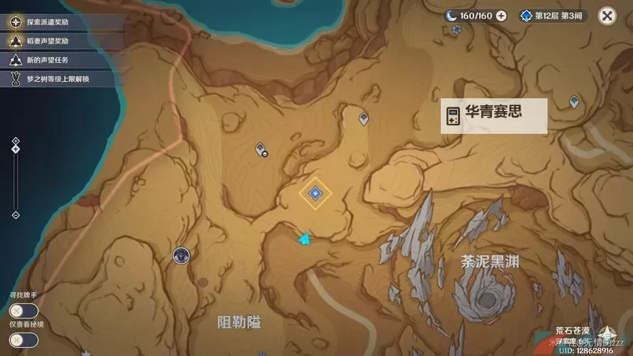 《原神》3.6如是灵光悉示现灭任务完成方法图1