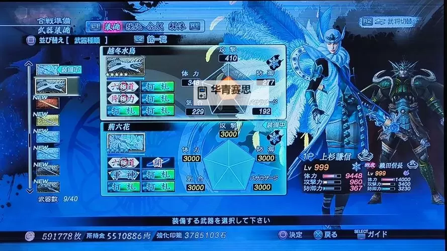 战国BASARA4 全单挑关卡列表一览图1