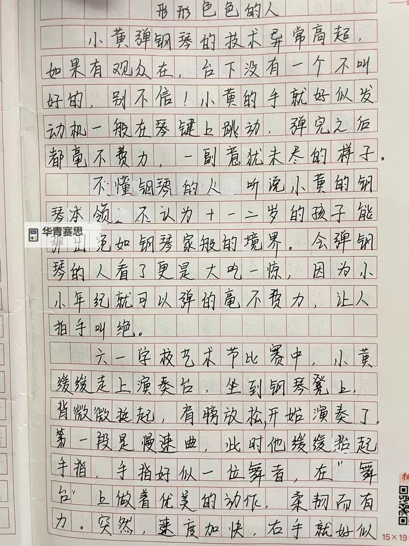 做错一题学长进去一次C黄的作文:成长中的迷茫与突破图1