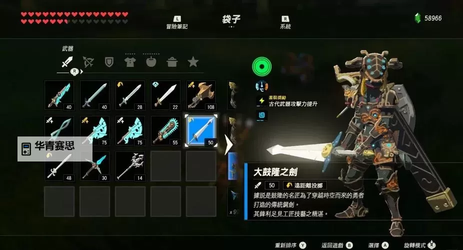《塞尔达传说荒野之息》极限武器一览 皇室卫兵巨剑刷新方法图2